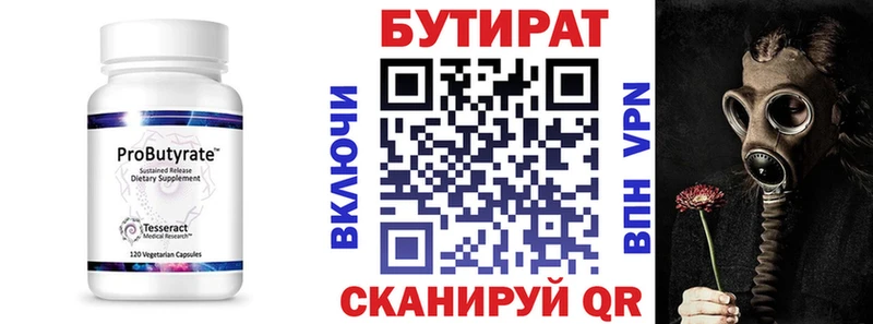 Бутират 1.4BDO  Бронницы 